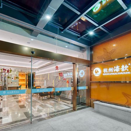 Hangzhou Haixin Hotel Εξωτερικό φωτογραφία